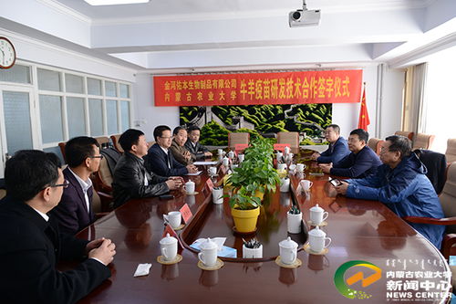 校企攜手，科技賦能畜牧業 我校與內蒙古金河佑本生物制品簽署牛羊疫苗技術合作研發協議