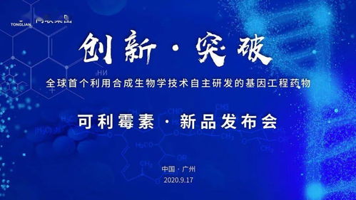 生物技術前沿 同聯正式發布可利霉素‘必特’，為腫瘤患者感染治療帶來新希望